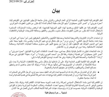 بيان حول متابعة الزّميلين القياديّين في الكونفدرالية النقابية للقوى المنتجة